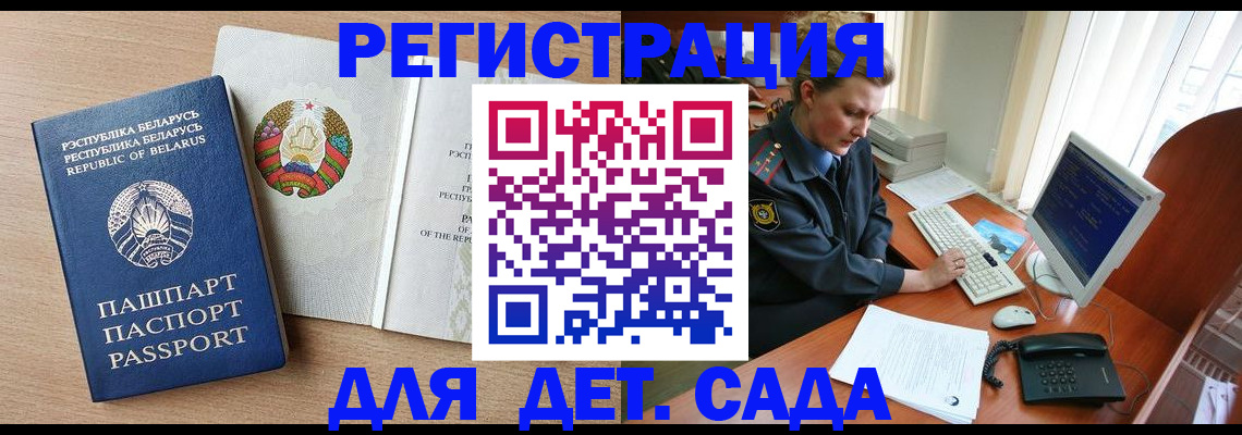 прописка ребенка в Питкяранте